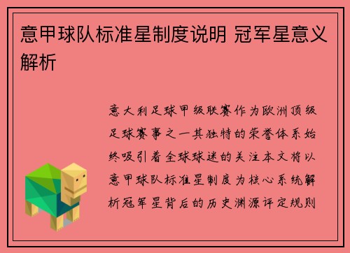 意甲球队标准星制度说明 冠军星意义解析